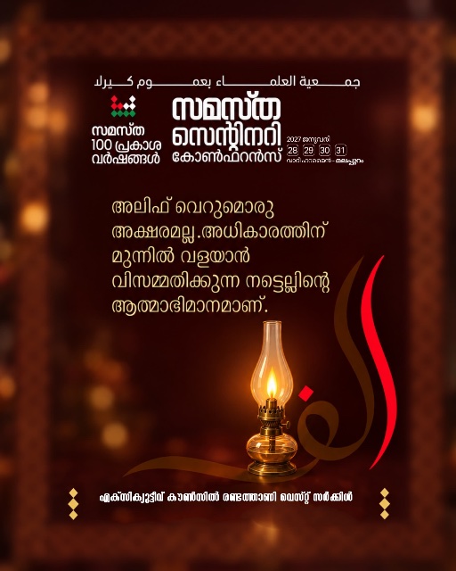 Randathani poster, Samastha Centenary Virtual Rally 2026