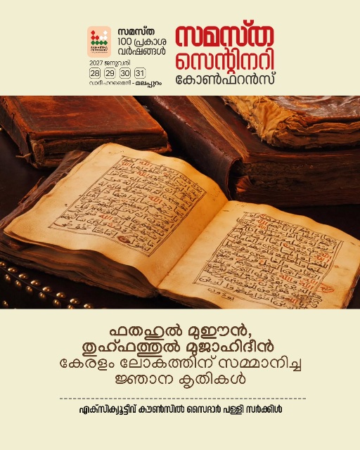 Saidarpalli poster, Samastha Centenary Virtual Rally 2026