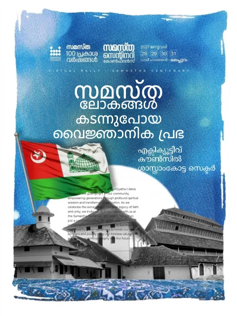 Shasthamcotta poster, Samastha Centenary Virtual Rally 2026