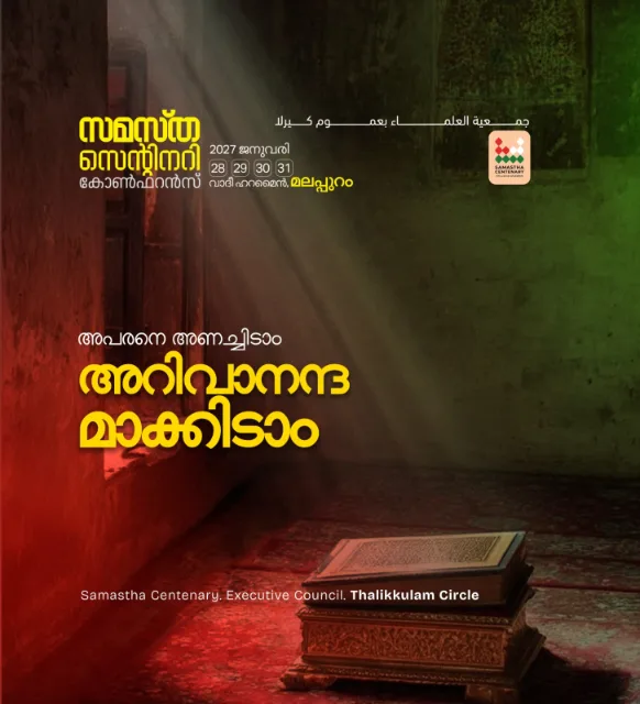 Thalikkulam poster, Samastha Centenary Virtual Rally 2026