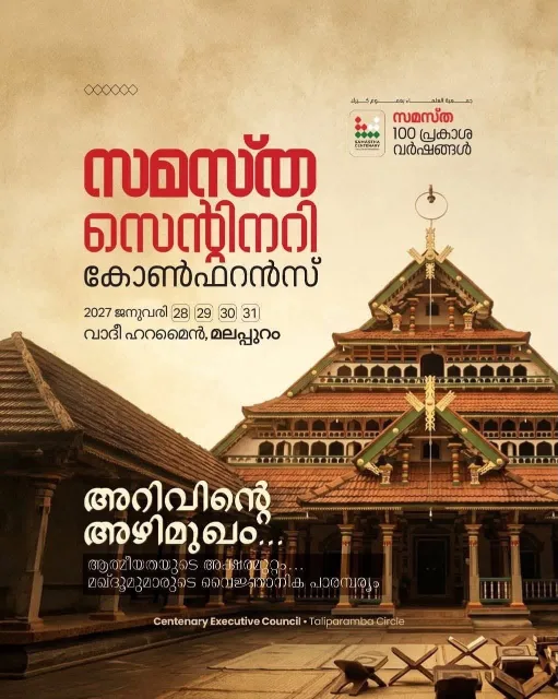 Thaliparamba poster, Samastha Centenary Virtual Rally 2026
