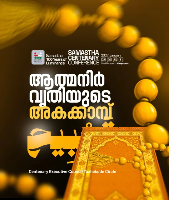 Thazhekode poster, Samastha Centenary Virtual Rally 2026