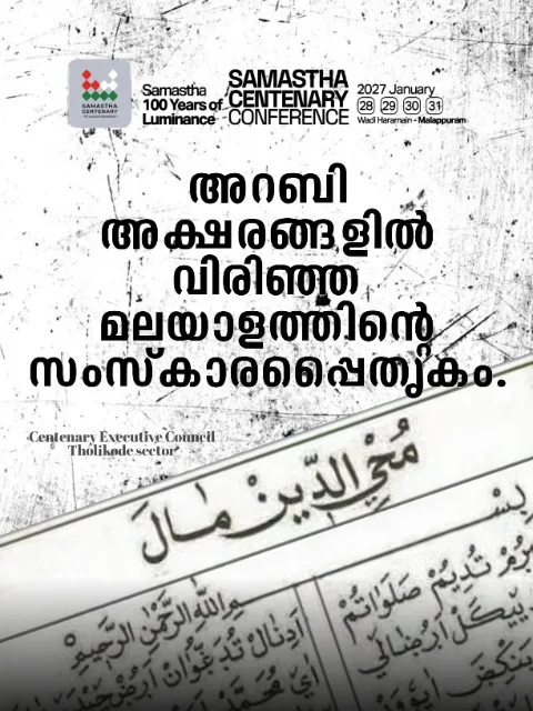 Tholikkod poster, Samastha Centenary Virtual Rally 2026