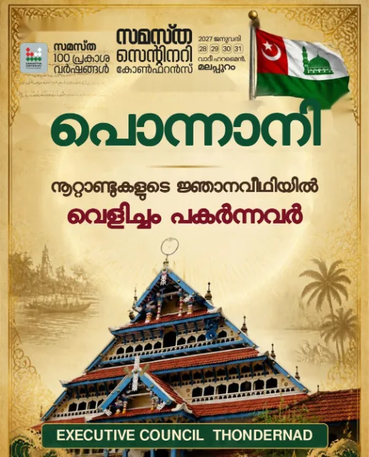 Thondarnad poster, Samastha Centenary Virtual Rally 2026