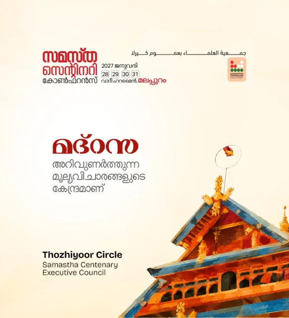Thozhiyoor poster, Samastha Centenary Virtual Rally 2026