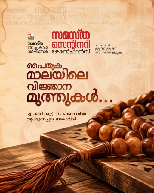 Thrikunnapuzha poster, Samastha Centenary Virtual Rally 2026