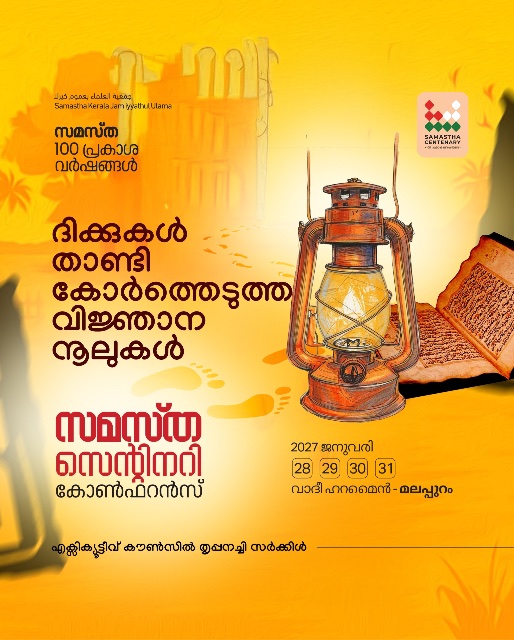 Thrippanachi poster, Samastha Centenary Virtual Rally 2026