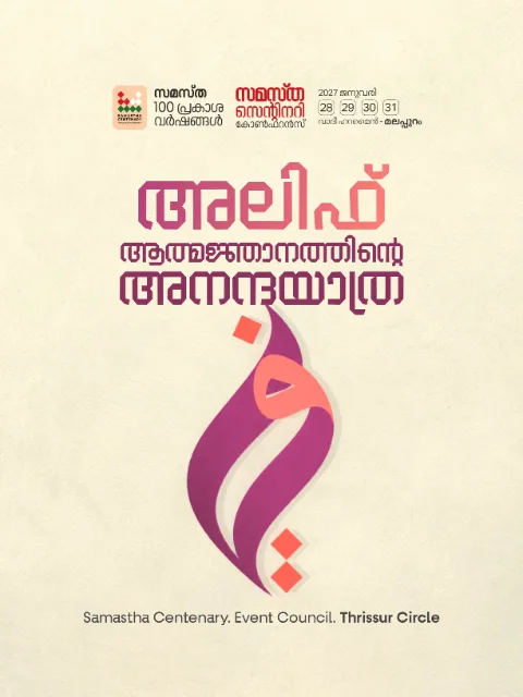 Thrissur poster, Samastha Centenary Virtual Rally 2026