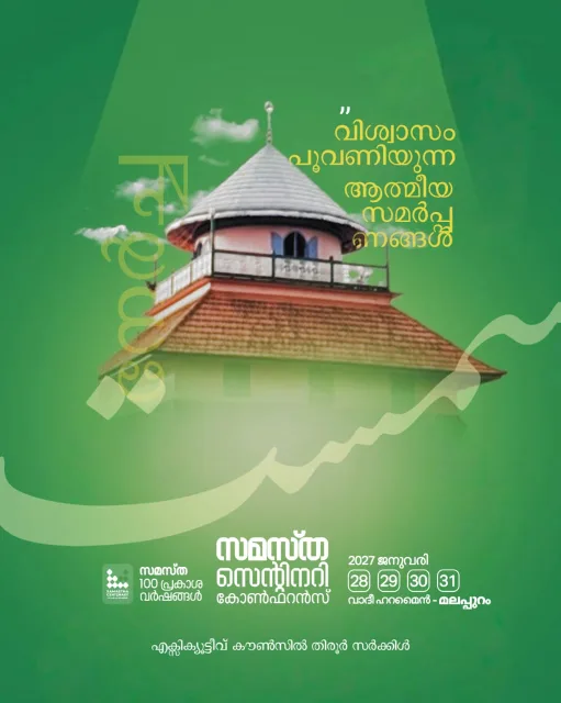 Tirur poster, Samastha Centenary Virtual Rally 2026