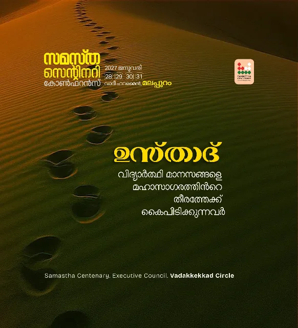 Vadakkekkad poster, Samastha Centenary Virtual Rally 2026