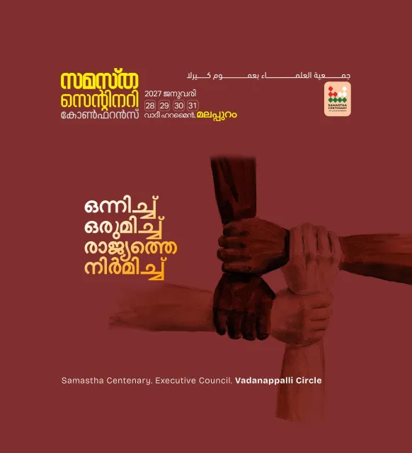 Vadanappalli poster, Samastha Centenary Virtual Rally 2026