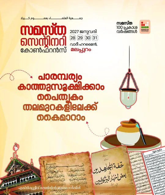 Vaduthala poster, Samastha Centenary Virtual Rally 2026