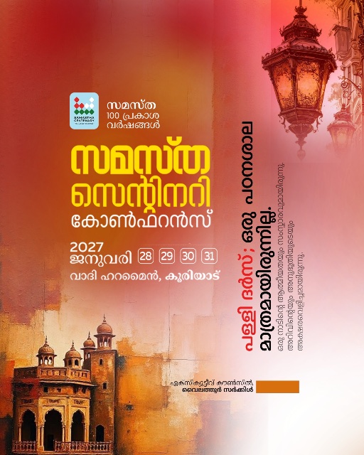 Vailathur poster, Samastha Centenary Virtual Rally 2026