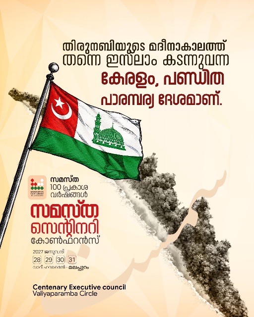 Valiya Paramba poster, Samastha Centenary Virtual Rally 2026