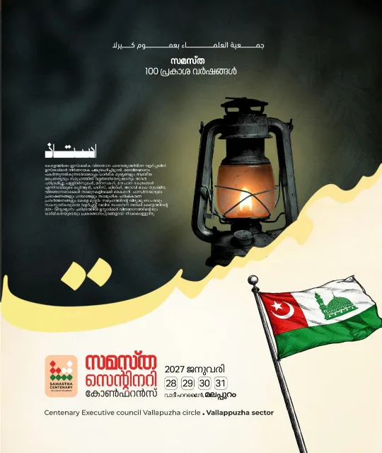 Vallappuzha poster, Samastha Centenary Virtual Rally 2026
