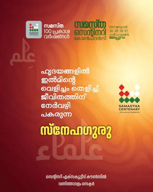 Vandithavalam poster, Samastha Centenary Virtual Rally 2026
