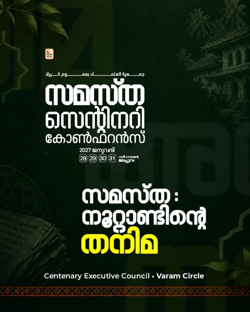 Varam poster, Samastha Centenary Virtual Rally 2026