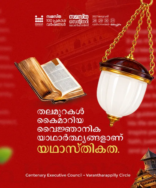 Varantharappilly poster, Samastha Centenary Virtual Rally 2026