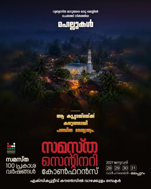 Vazhakkulam poster, Samastha Centenary Virtual Rally 2026