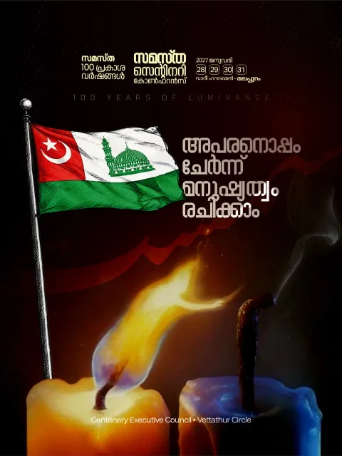 Vettathur poster, Samastha Centenary Virtual Rally 2026