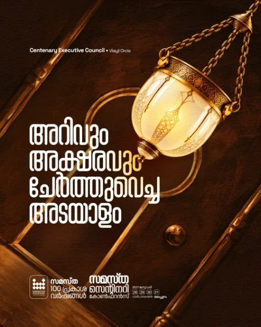 Vilayil poster, Samastha Centenary Virtual Rally 2026