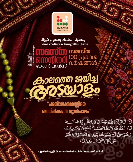 Vizhinjam poster, Samastha Centenary Virtual Rally 2026