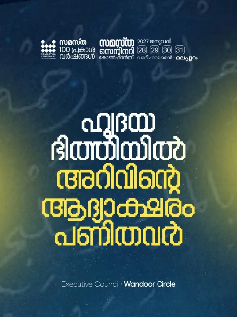 Wandoor poster, Samastha Centenary Virtual Rally 2026